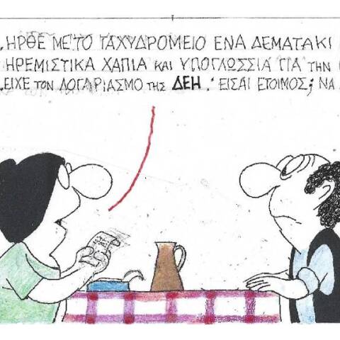 Η γελοιογραφία του ΚΥΡ για τις αυξήσεις στους λογαριασμούς της ΔΕΗ