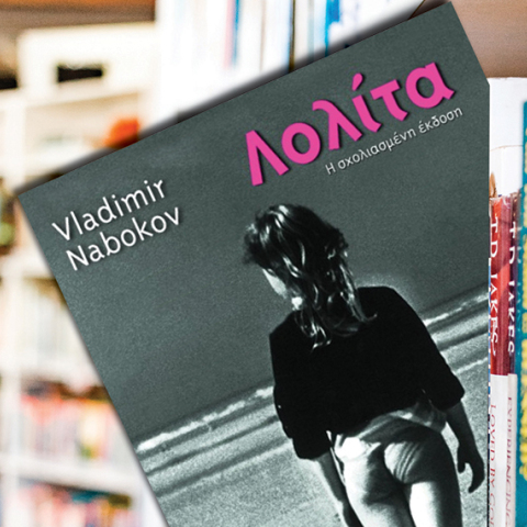 «Λολίτα» του Βλαντιμίρ Ναμπόκοφ (Εκδόσεις Πατάκη, μετάφραση: Γιώργος-Ίκαρος Μπαμπασάκης)