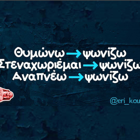 Αστεία memes, ατάκες, YOLO βίντεο, virals που ανέβηκαν στο διαδίκτυο και μας έκαναν να γελάσουμε