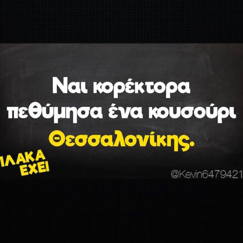 Αστεία memes, ατάκες, YOLO βίντεο, virals που ανέβηκαν στο διαδίκτυο και μας έκαναν να γελάσουμε