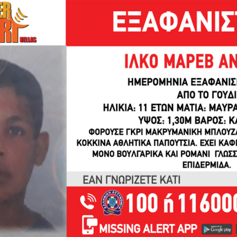 Εξαφάνιση 11χρονου από το Γουδί