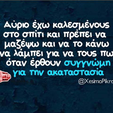 Αστεία memes, ατάκες, YOLO βίντεο, virals που ανέβηκαν στο διαδίκτυο και μας έκαναν να γελάσουμε