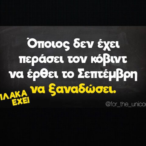 Αστεία memes, ατάκες, YOLO βίντεο, virals που ανέβηκαν στο διαδίκτυο και μας έκαναν να γελάσουμε