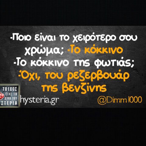 αστεία ατάκα