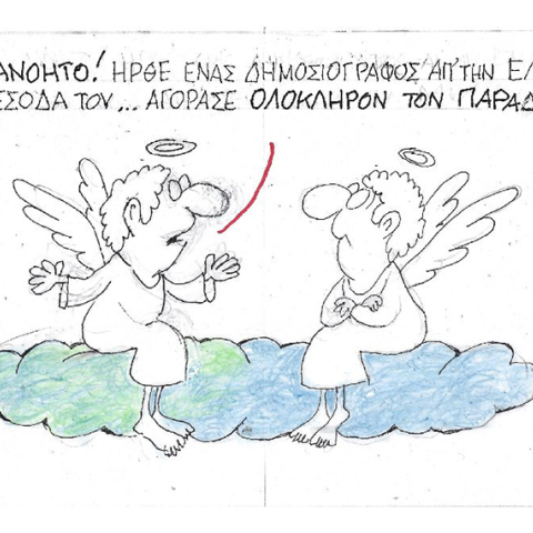 Η γελοιογραφία του ΚΥΡ με αφορμή την περιουσία του Γιώργου Τράγκα