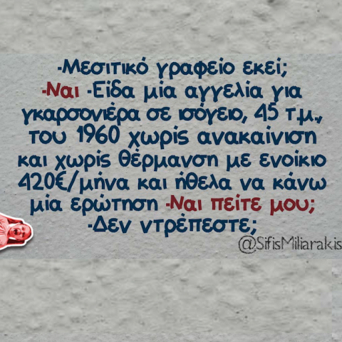 Αστεία memes, ατάκες, YOLO βίντεο, virals που ανέβηκαν στο διαδίκτυο και μας έκαναν να γελάσουμε