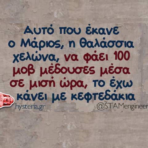 Αστεία memes, ατάκες, YOLO βίντεο, virals που ανέβηκαν στο διαδίκτυο και μας έκαναν να γελάσουμε