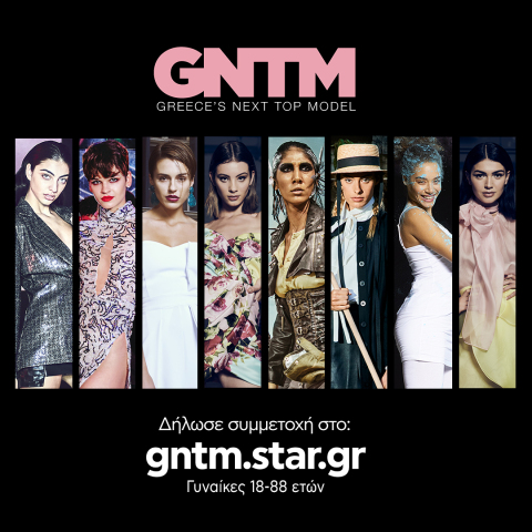 GNTM: Πρώην συμμετέχουσες στην αφίσα για τη νέα σεζόν του ριάλιτι