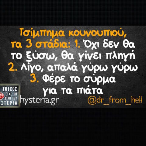 αστεία ατάκα