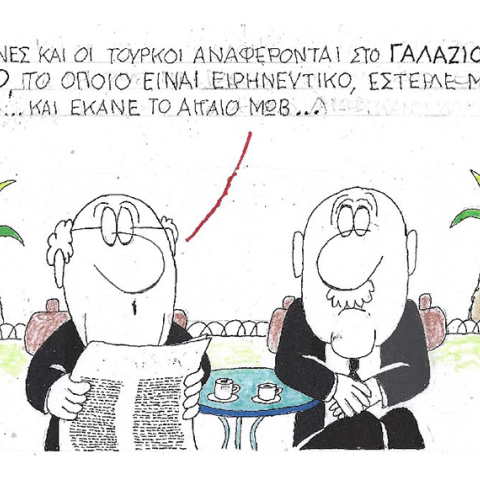 Η γελοιογραφία του ΚΥΡ για τις ελληνοτουρκικές σχέσεις