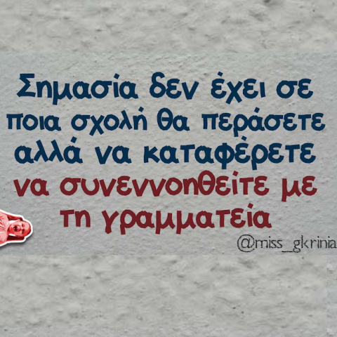 Αστεία memes, ατάκες, YOLO βίντεο, virals που ανέβηκαν στο διαδίκτυο και μας έκαναν να γελάσουμε