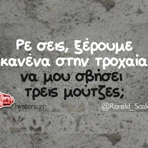 Αστεία memes, ατάκες, YOLO βίντεο, virals που ανέβηκαν στο διαδίκτυο και μας έκαναν να γελάσουμε