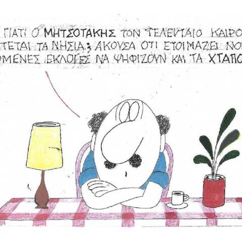 Η γελοιογραφία του ΚΥΡ για τις εκλογές και τον Κυριάκο Μητσοτάκη