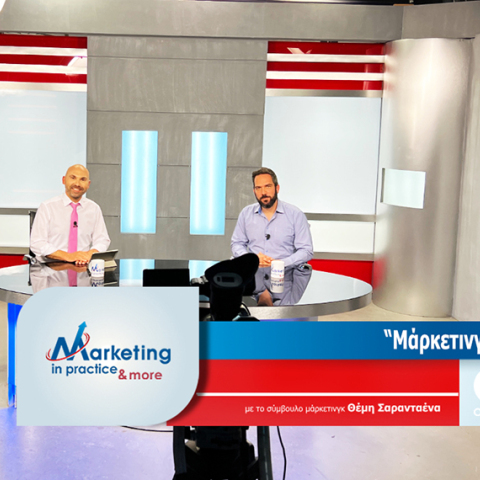 Θέμης Σαρανταένας και Θανάσης Πούλης στην τηλεοπτική εκπομπή Marketing in Practice and more.