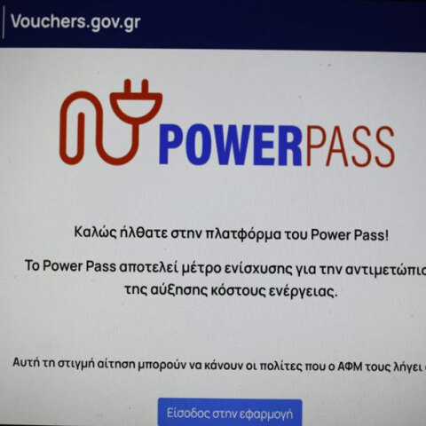 Η πλατφόρμα για το Power Pass δέχεται πλέον ΑΦΜ που λήγουν σε 3 και 4