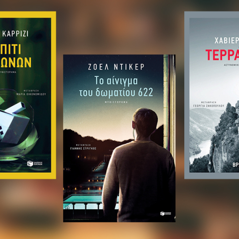 Ευρωπαϊκό crime (και) για το καλοκαίρι από τον Πατάκη