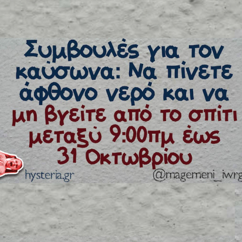 Αστεία memes, ατάκες, YOLO βίντεο, virals που ανέβηκαν στο διαδίκτυο και μας έκαναν να γελάσουμε