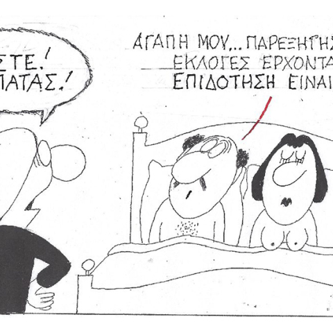 Η γελοιογραφία του ΚΥΡ με αφορμή την πιθανότητα των πρόωρων εκλογών