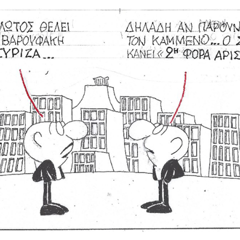 Η γελοιογραφία του ΚΥΡ για τον Ευκλείδη Τσακαλώτο, τον Γιάννη Βαρουφάκη και τον Πάνο Καμμένο