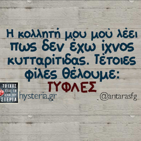 αστεία ατάκα