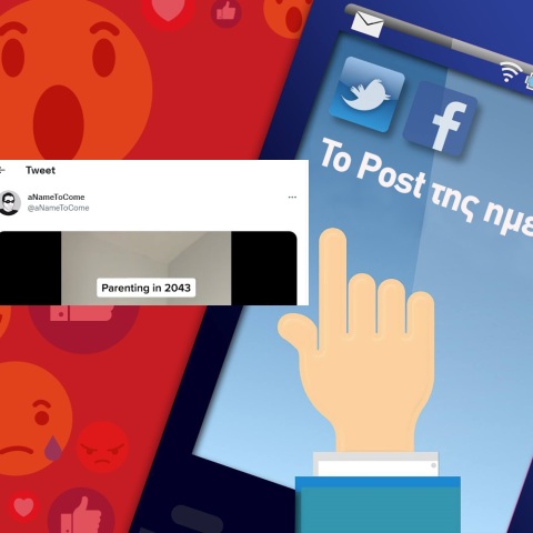 Ανάρτηση στα social media