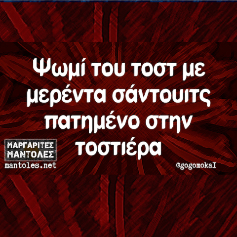 αστεία ατάκα