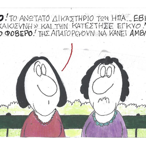 Η γελοιογραφία του ΚΥΡ με αφορμή την απαγόρευση των αμβλώσεων στις ΗΠΑ