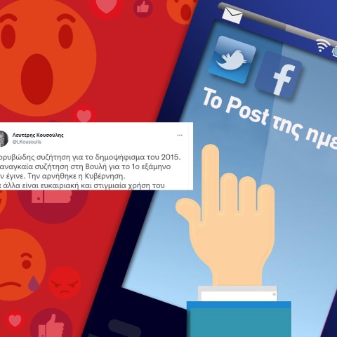 Ανάρτηση του Λευτέρη Κουσούλη στα social media