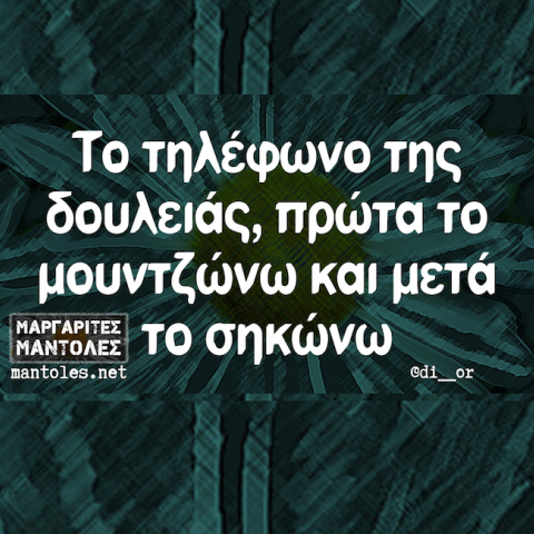αστεία ατάκα