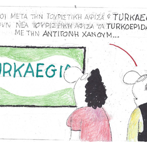 Η γελοιογραφία του ΚΥΡ για το Turkaegean