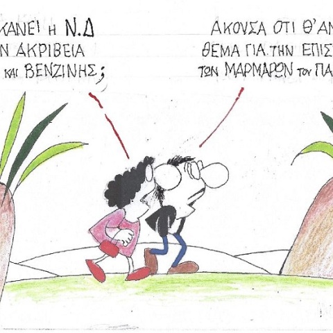 Σκίτσο που απεικονίζει δύο ανθρώπους να συζητούν