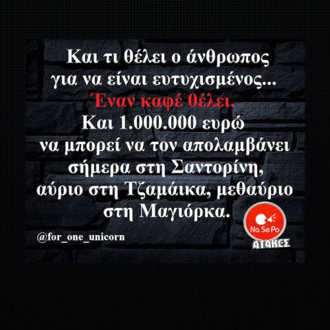 αστεία ατάκα