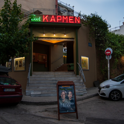 © Θανάσης Καρατζάς