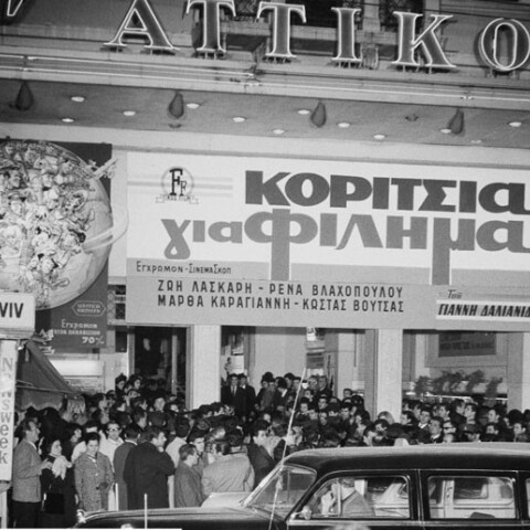 Attikon Cinema