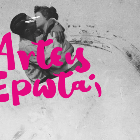 Άrtεις Έρωτα; fest 2017