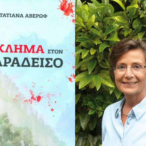 Τατιάνα Αβέρωφ, Έγκλημα στον Παράδεισο