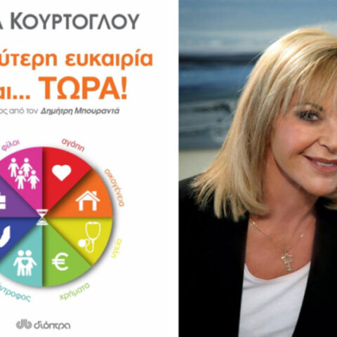 Ξένια Κούρτογλου, Η καλύτερη ευκαιρία είναι... Τώρα!