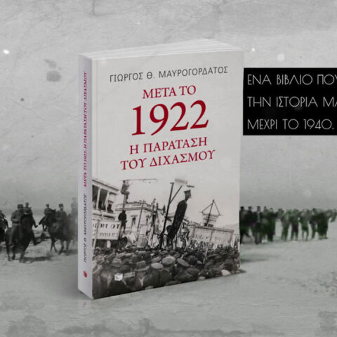 Γιώργος Μαυρογορδάτος, Μετά το 1922: η παράταση του Διχασμού
