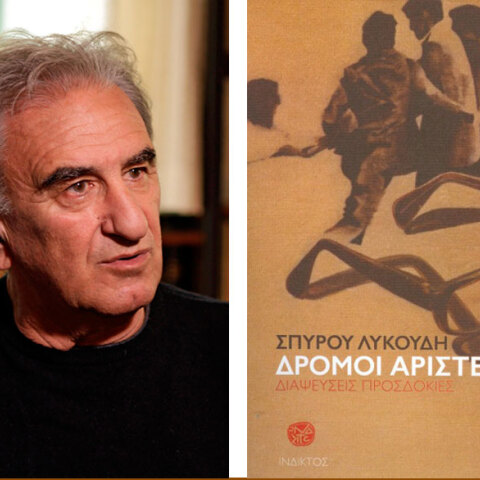 Σπύρος Λυκούδης, Δρόμοι αριστεροί