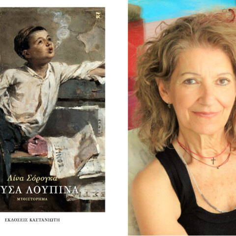 Λίνα Σόρογκα, Χρυσά λούπινα