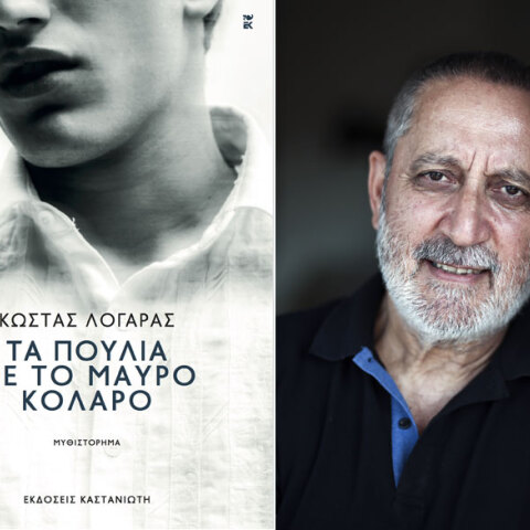 Κώστας Λογαράς, Τα πουλιά με το μαύρο κολάρο