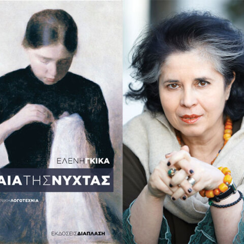 Ελένη Γκίκα, Η ωραία της νύχτας