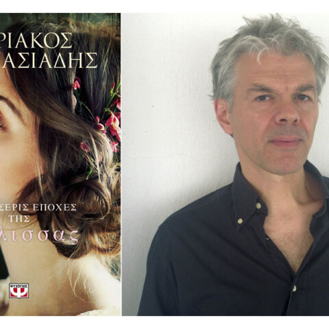 Κυριάκος Αθανασιάδης, Οι τέσσερις εποχές της μέλισσας