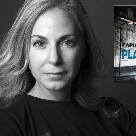 Σαρίτα Χαΐμ, Placebo