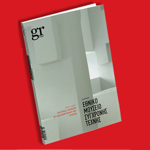 το νέο τεύχος του «gr design» αφιερωμένο στο κτίριο Φιξ