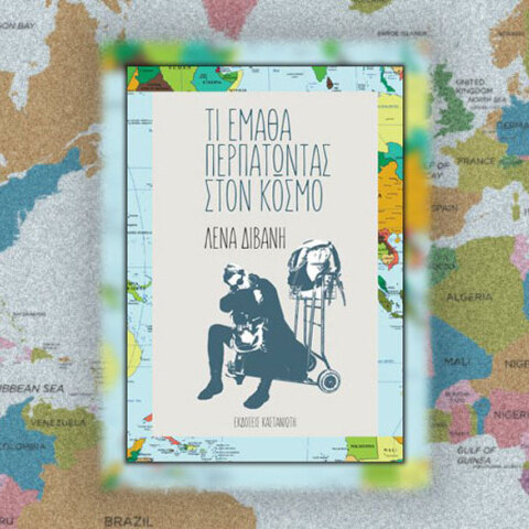 Λένα Διβάνη, Τι έμαθα περπατώντας στον κόσμο