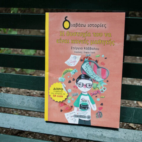 Στέργια Κάββαλου, Η δυστυχία του να είναι κανείς μαθητής