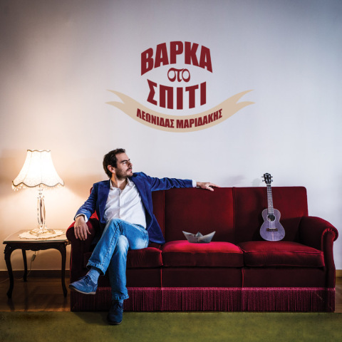 Λεωνίδας Μαριδάκης