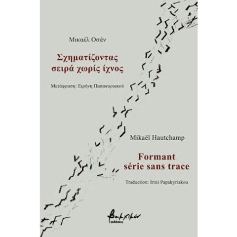 Mikael Hautchamp, Σχηματίζοντας σειρά χωρίς ίχνος