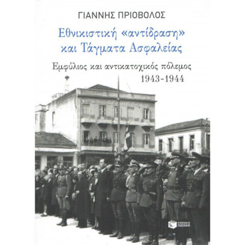 Γιάννης Πριόβολος, Εθνικιστική «αντίδραση» και Τάγματα Ασφαλείας